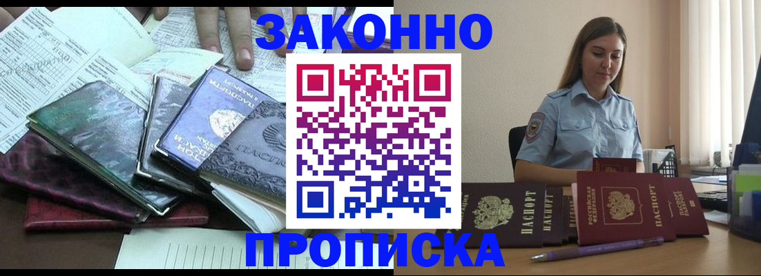 прописка для работы в Озёрах